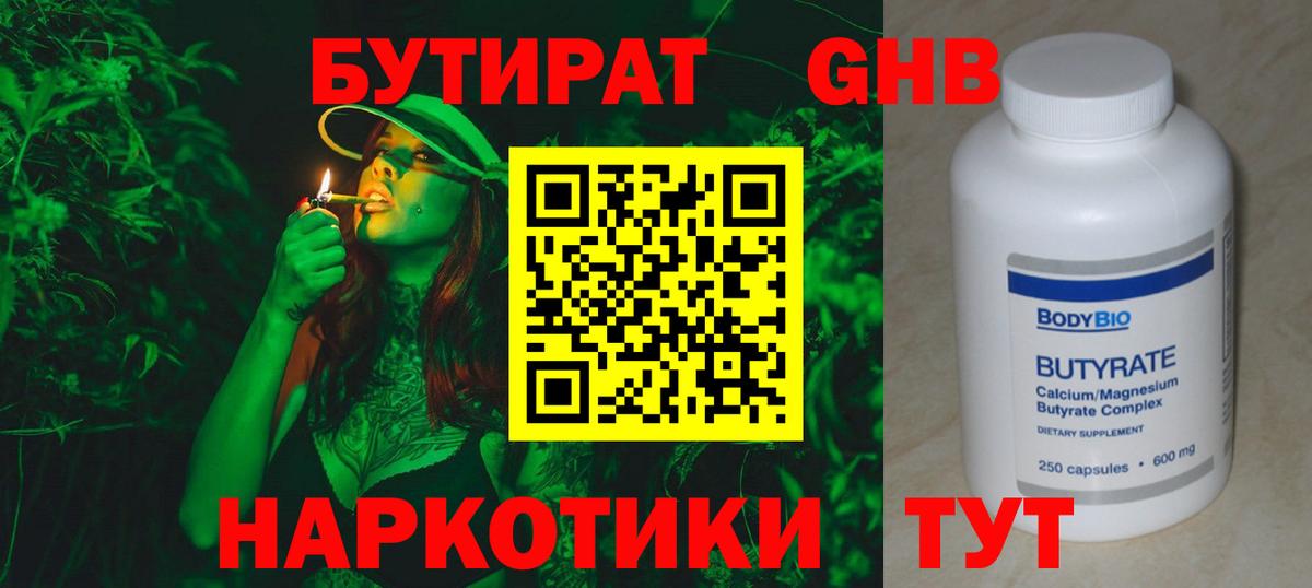 Бутират 1.4BDO Северобайкальск
