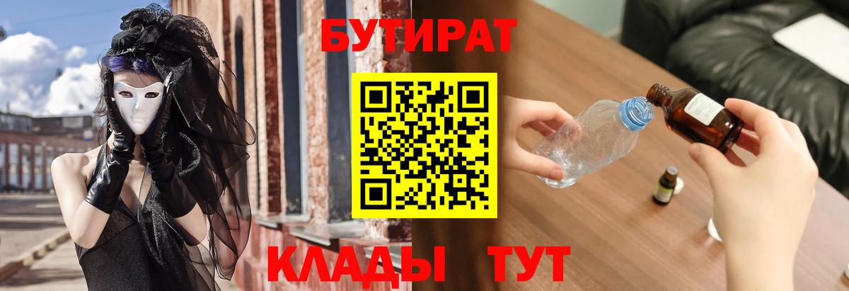 Бутират жидкий экстази  Вход с VPN  Северобайкальск 