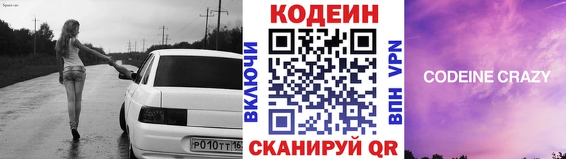 цена Северобайкальск MEGA ссылки Кодеин напиток Lean (лин)