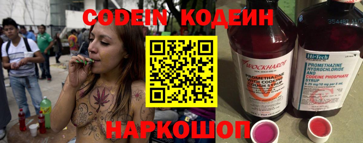 Северобайкальск  Codein Purple Drank  Вход с VPN  Кодеиновый сироп Lean Purple Drank 