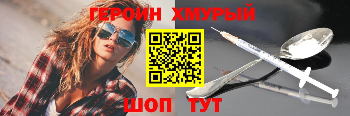 Героин белый Северобайкальск