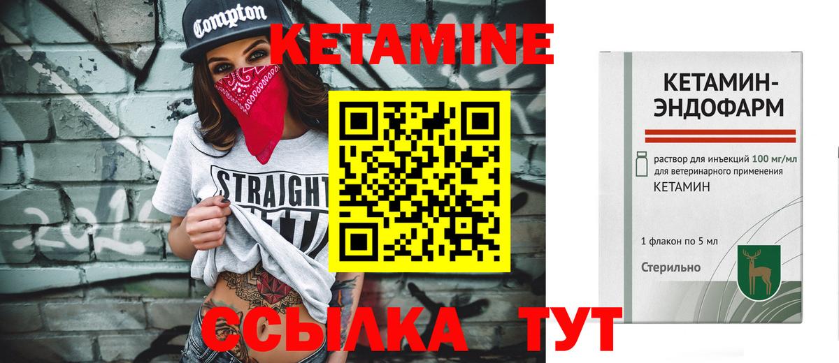 КЕТАМИН VHQ Северобайкальск