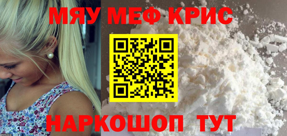 Северобайкальск  МЯУ-МЯУ mephedrone  Мефедрон VHQ  МЕФ  Вход с VPN 