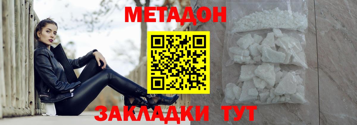 МЕТАДОН VHQ Северобайкальск
