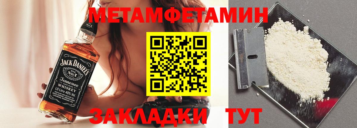 Первитин Methamphetamine Северобайкальск